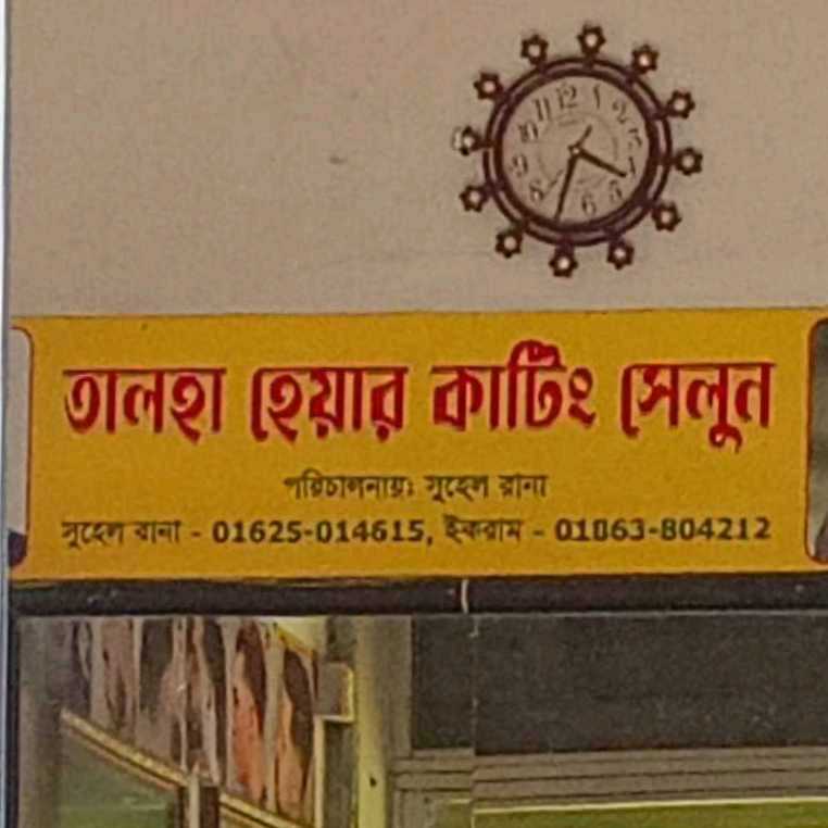 Talha Hair Cutting Salon