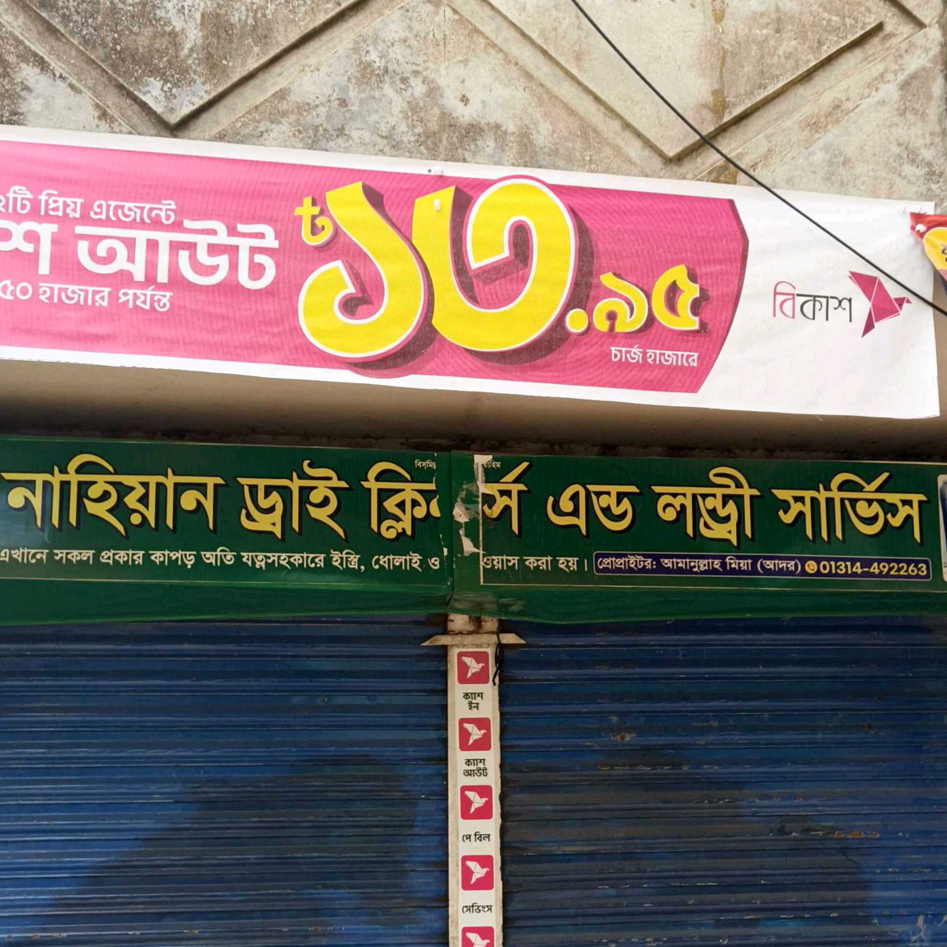 Nahiyan Dry Cleaners And Laundry