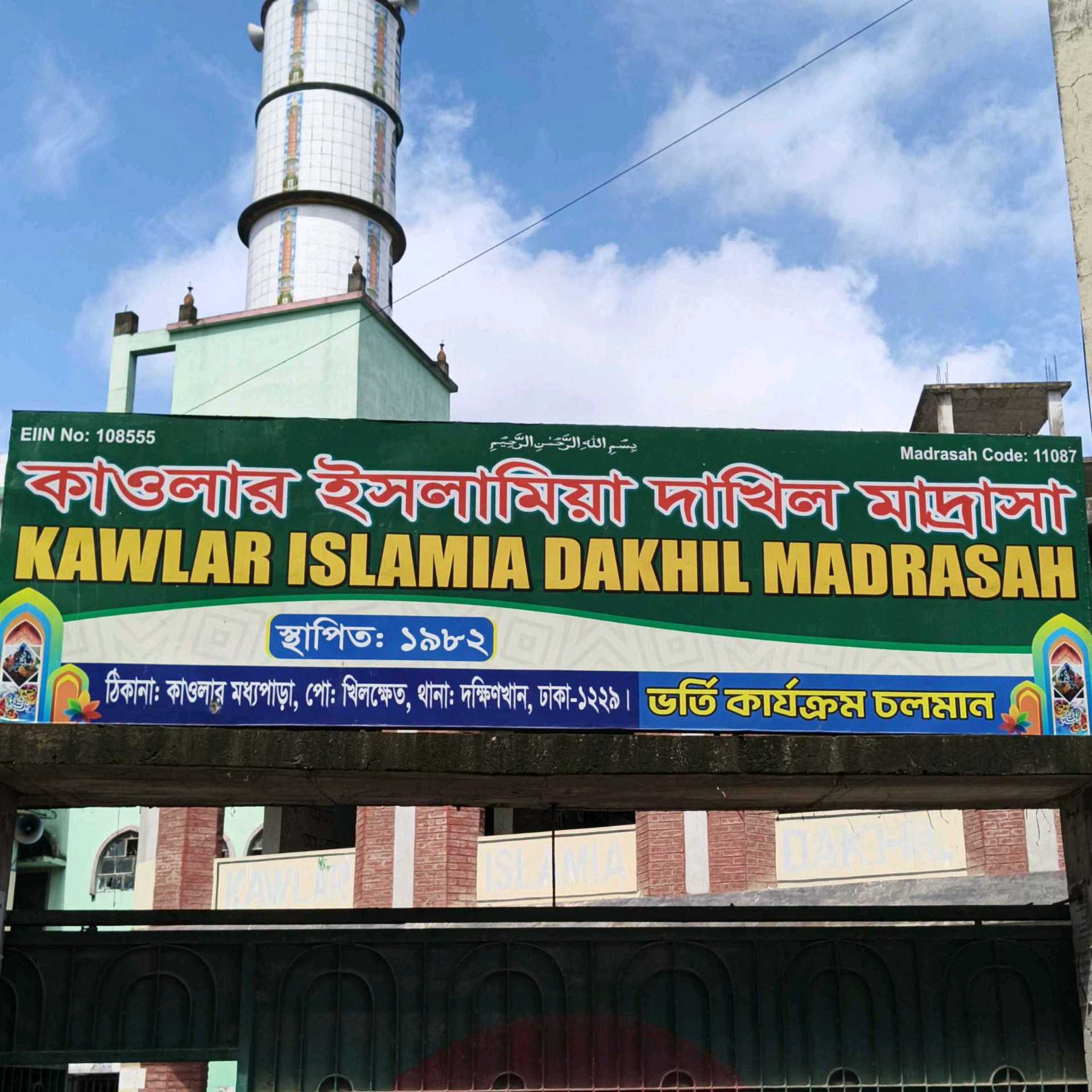 Kawlar Islamic Dakhil Madrasha