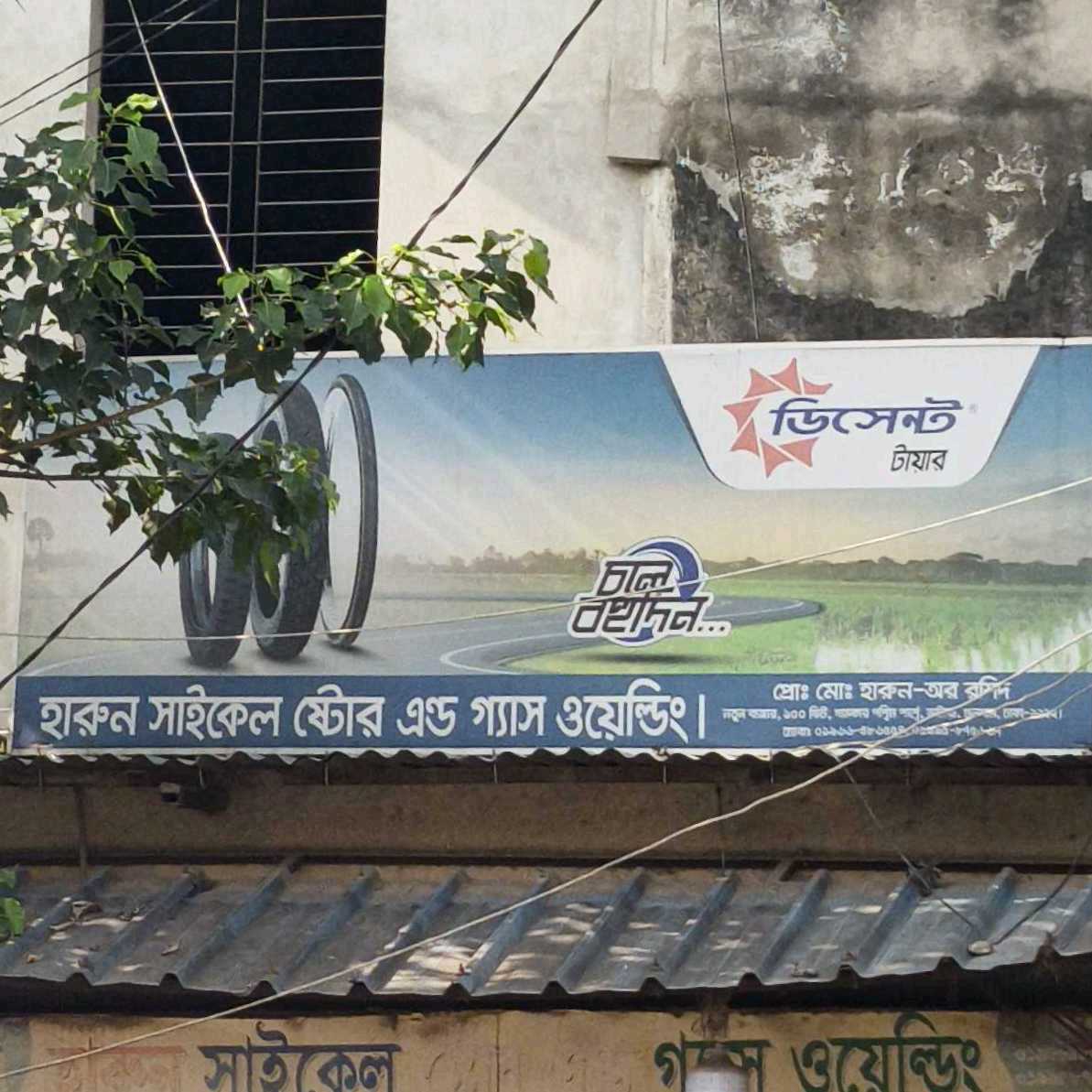 Harun Cycle Store And Gas Welding