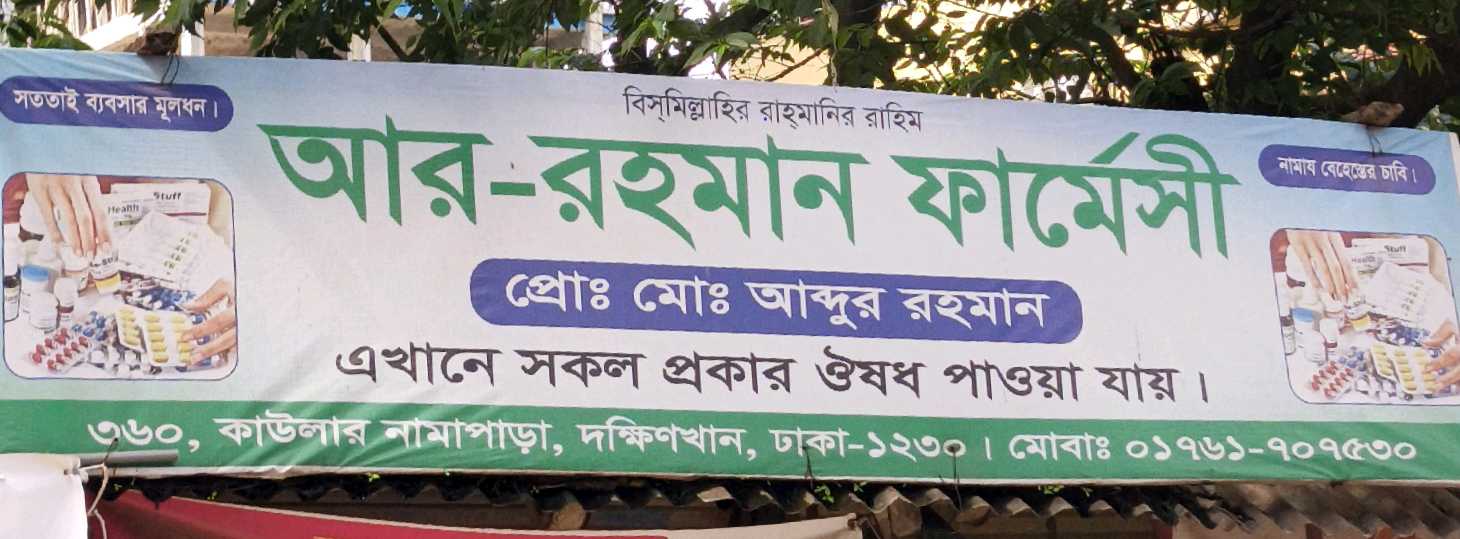 Ar Rahman Pharmacy