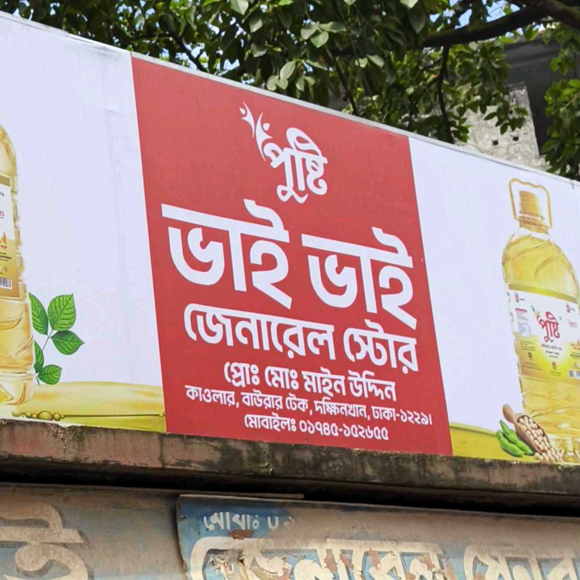 Bhai Bhai General Store