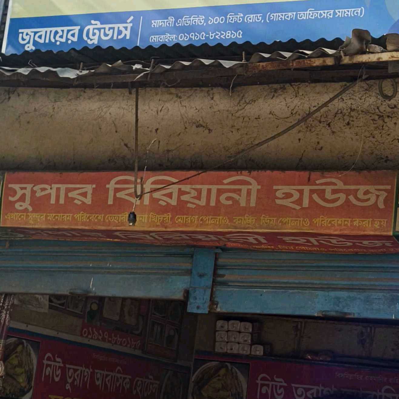 Super Biriyani House