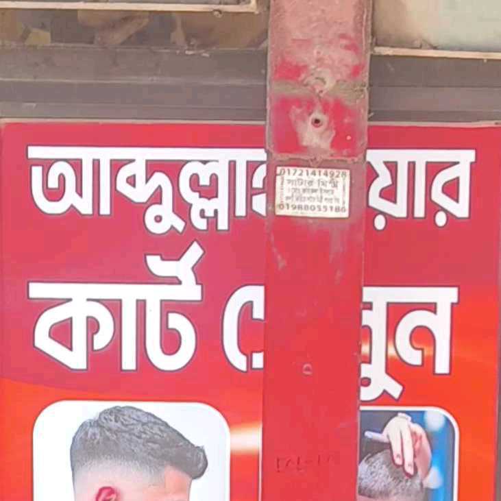 Abdullah Haircut Salon