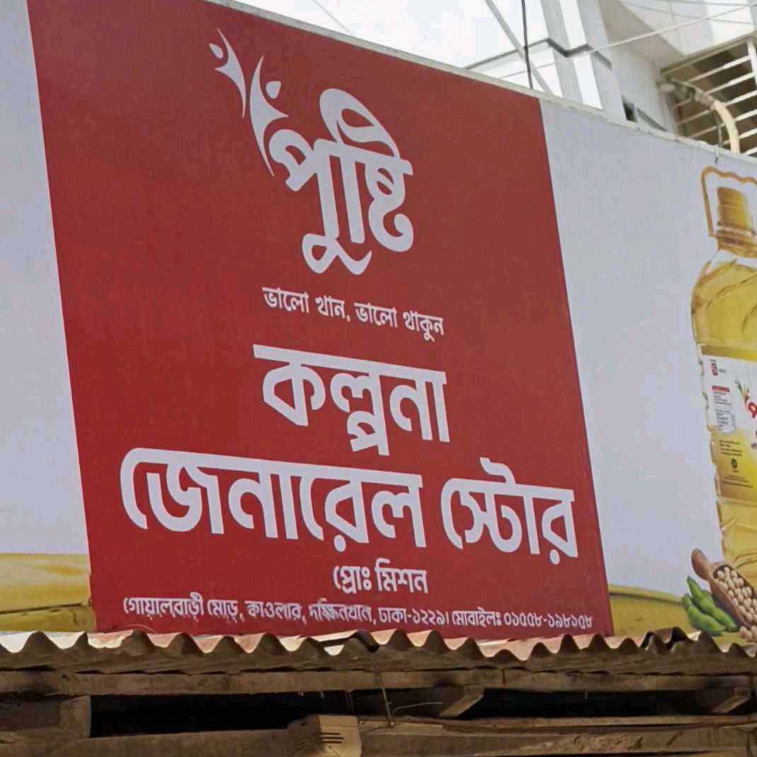 Kalpana General Store