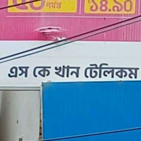 S.K Khan Telecom