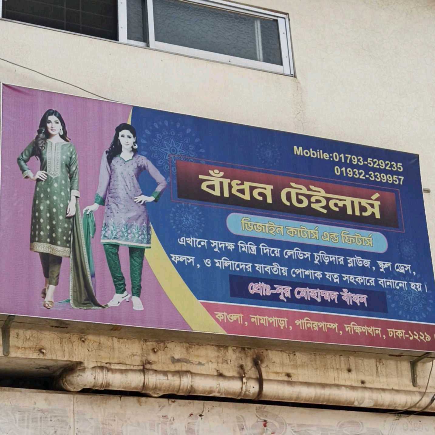 Badhon Tailors