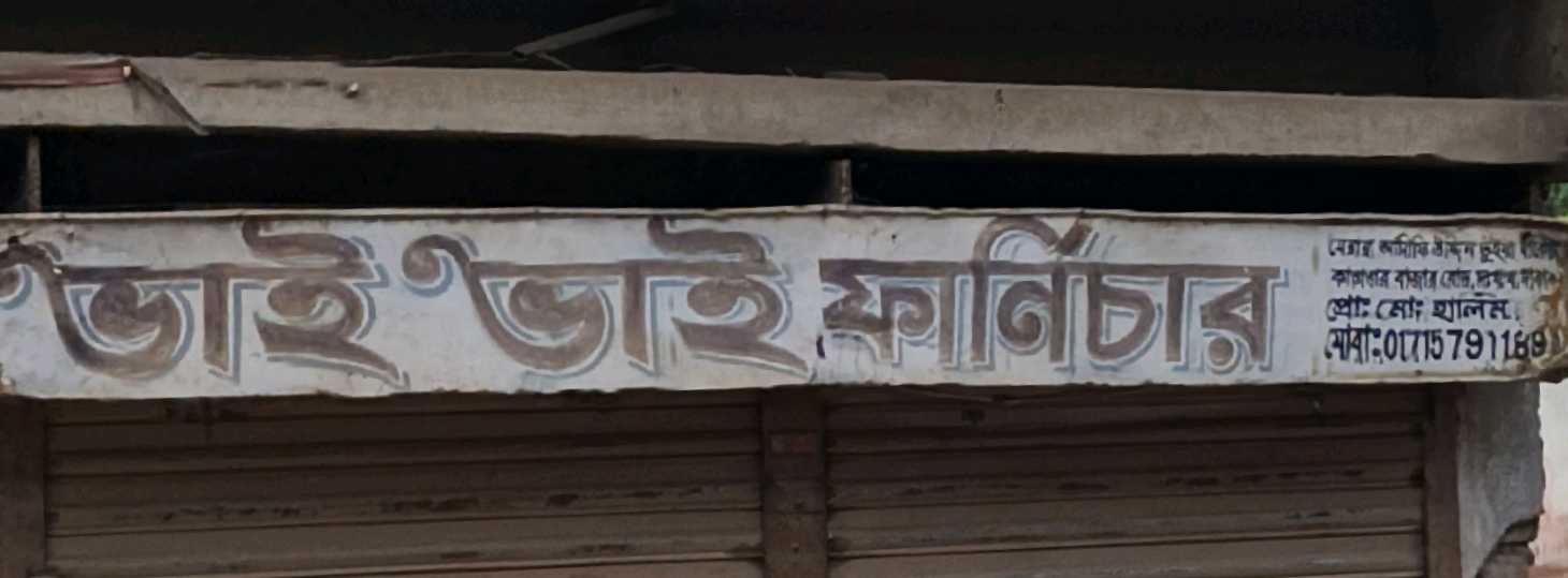 Bhai Bhai Furniture