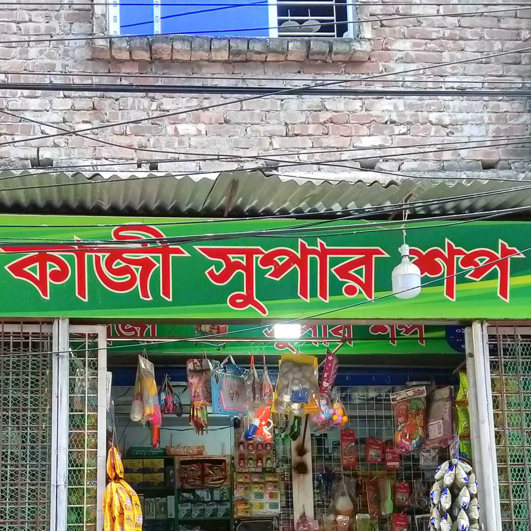 Kazi Super Shop