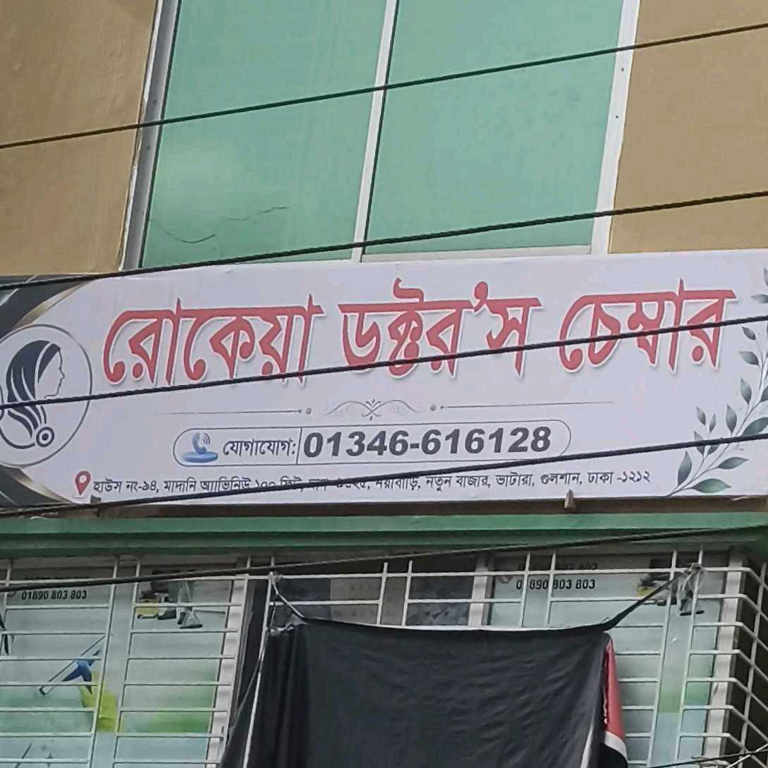 Rokeya Doctors Chember