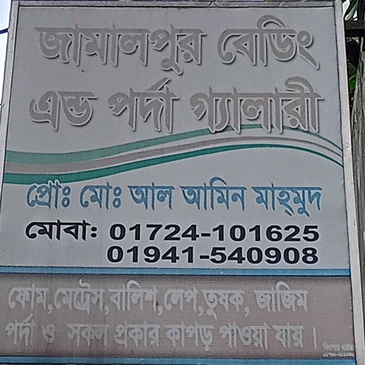 Jamalpur Porda Gallery & Bedding Store