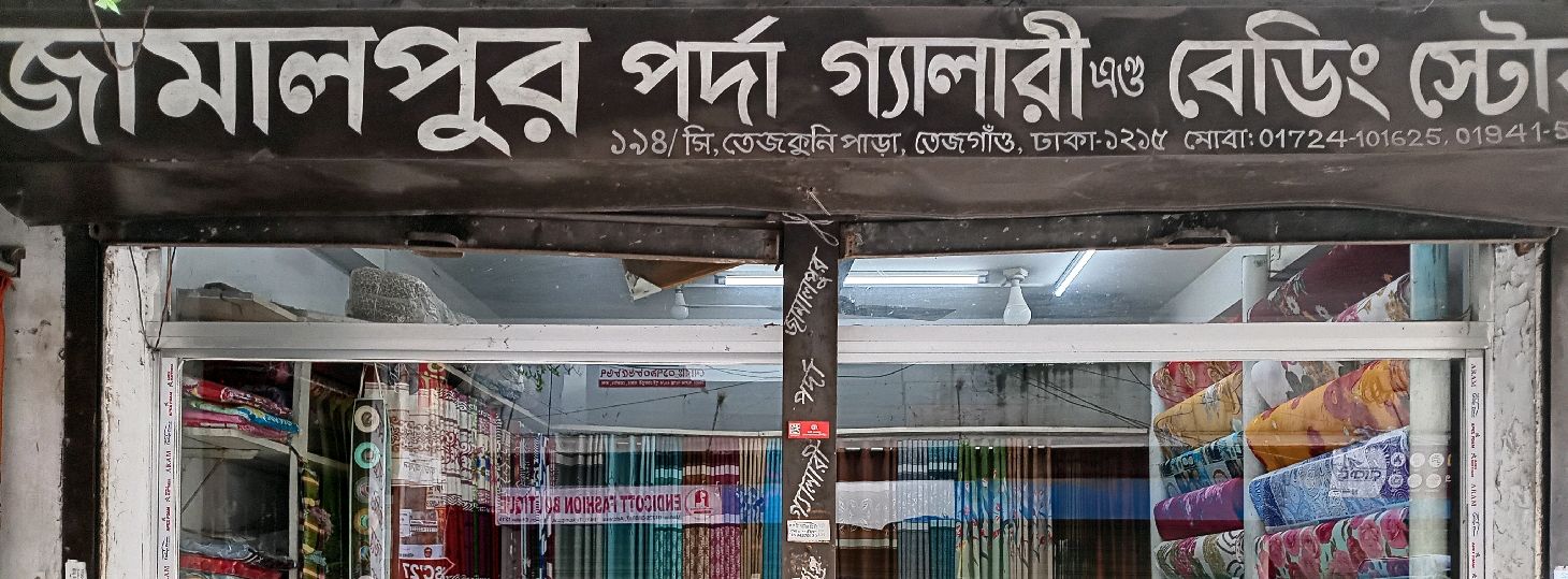 Jamalpur Porda Gallery & Bedding Store