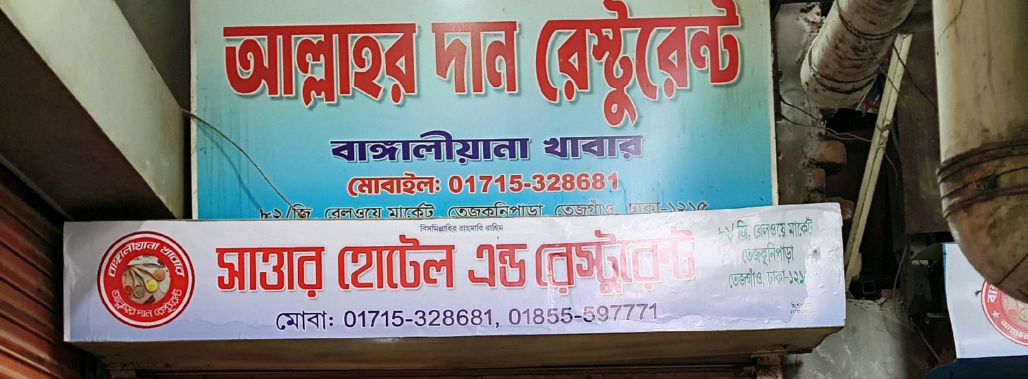 Allah r Daan Restaurant