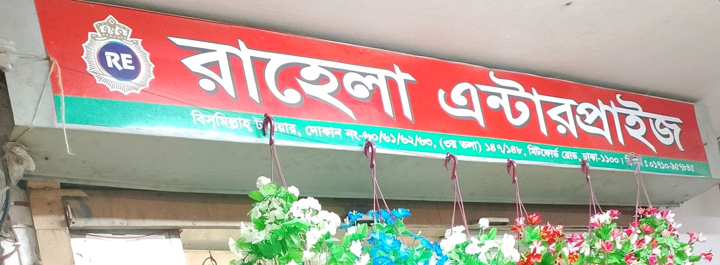 Rahela Enterprise