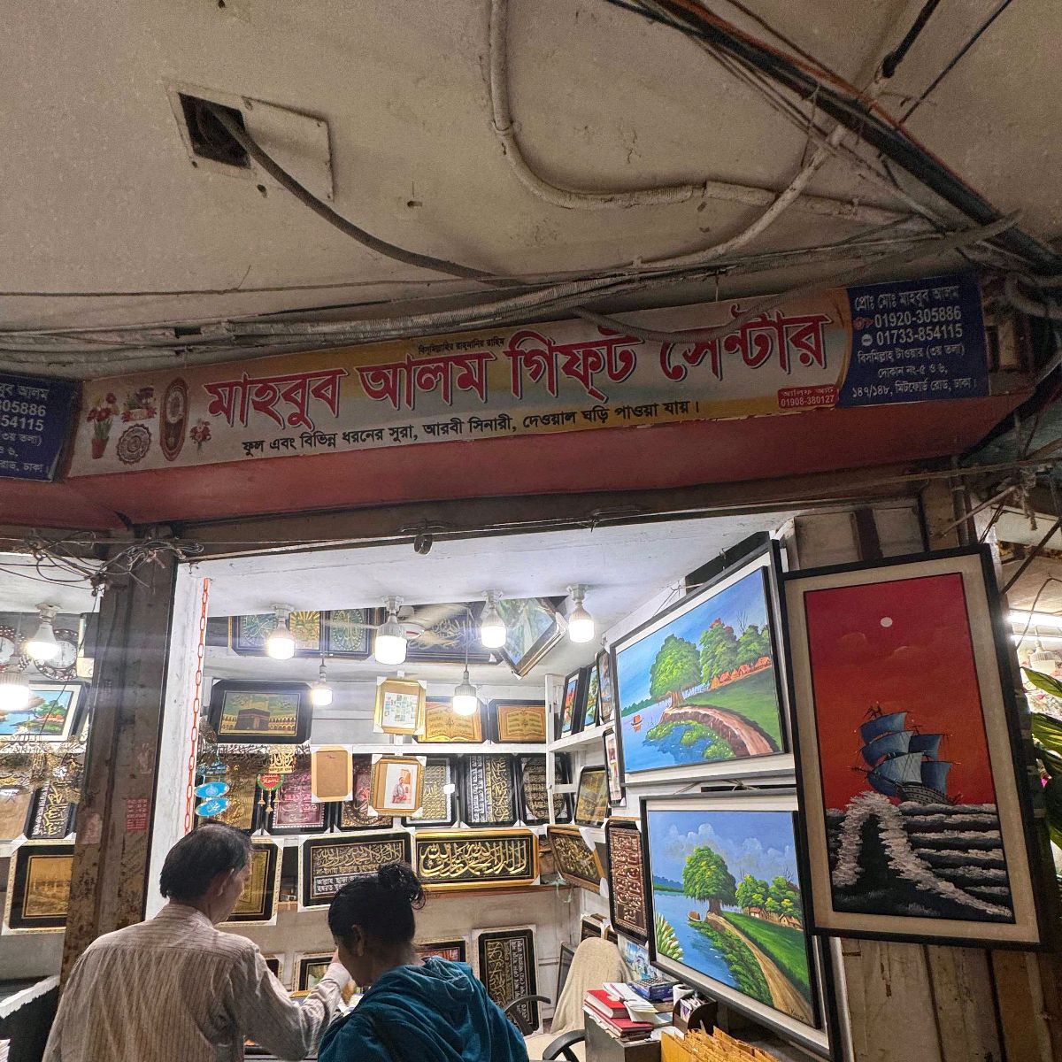 Mahbub Alom Gift Centre