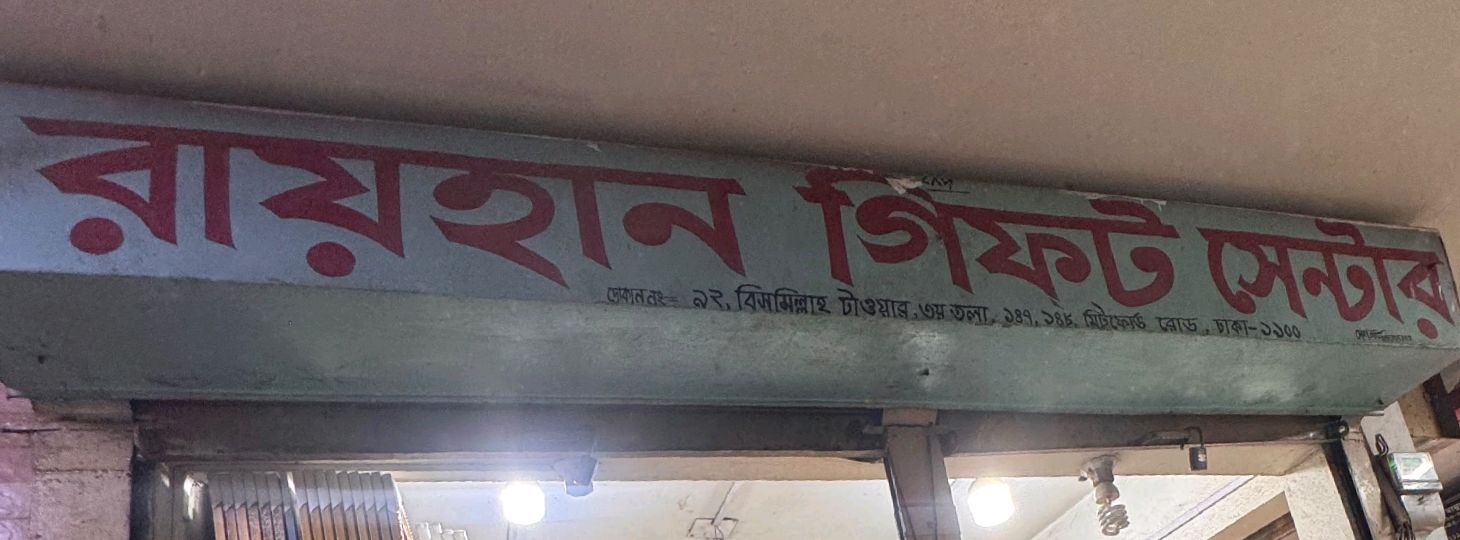 Rayhan Gift Centre