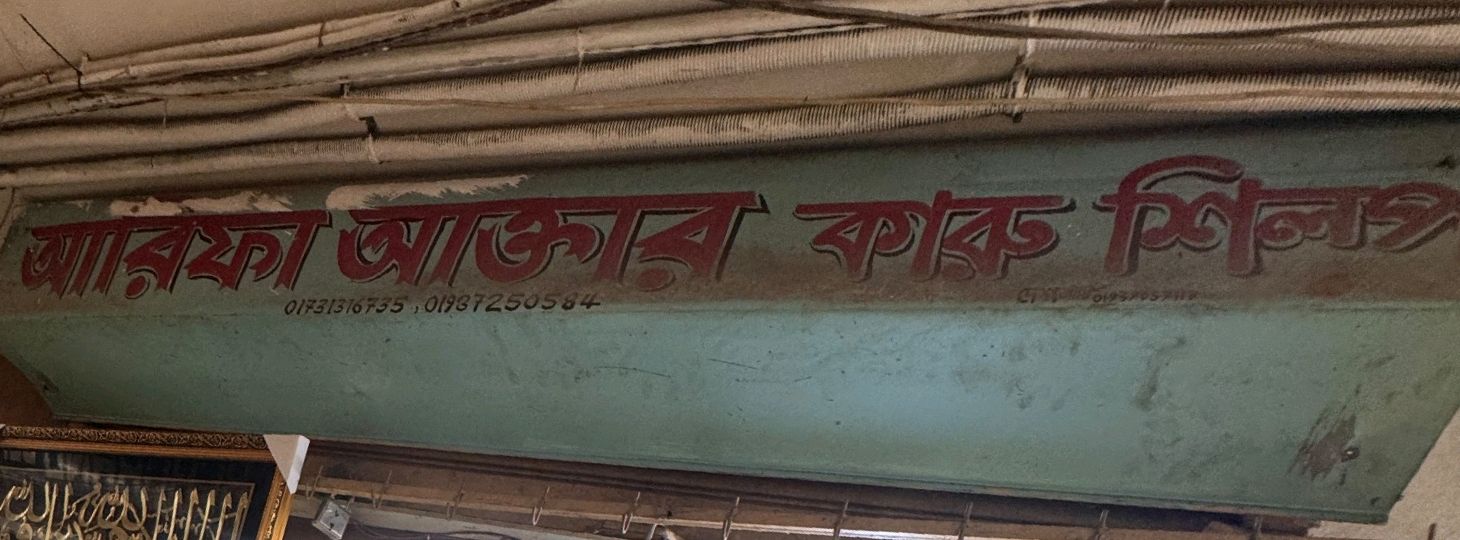 Arifa Aktar Karu Shilpo