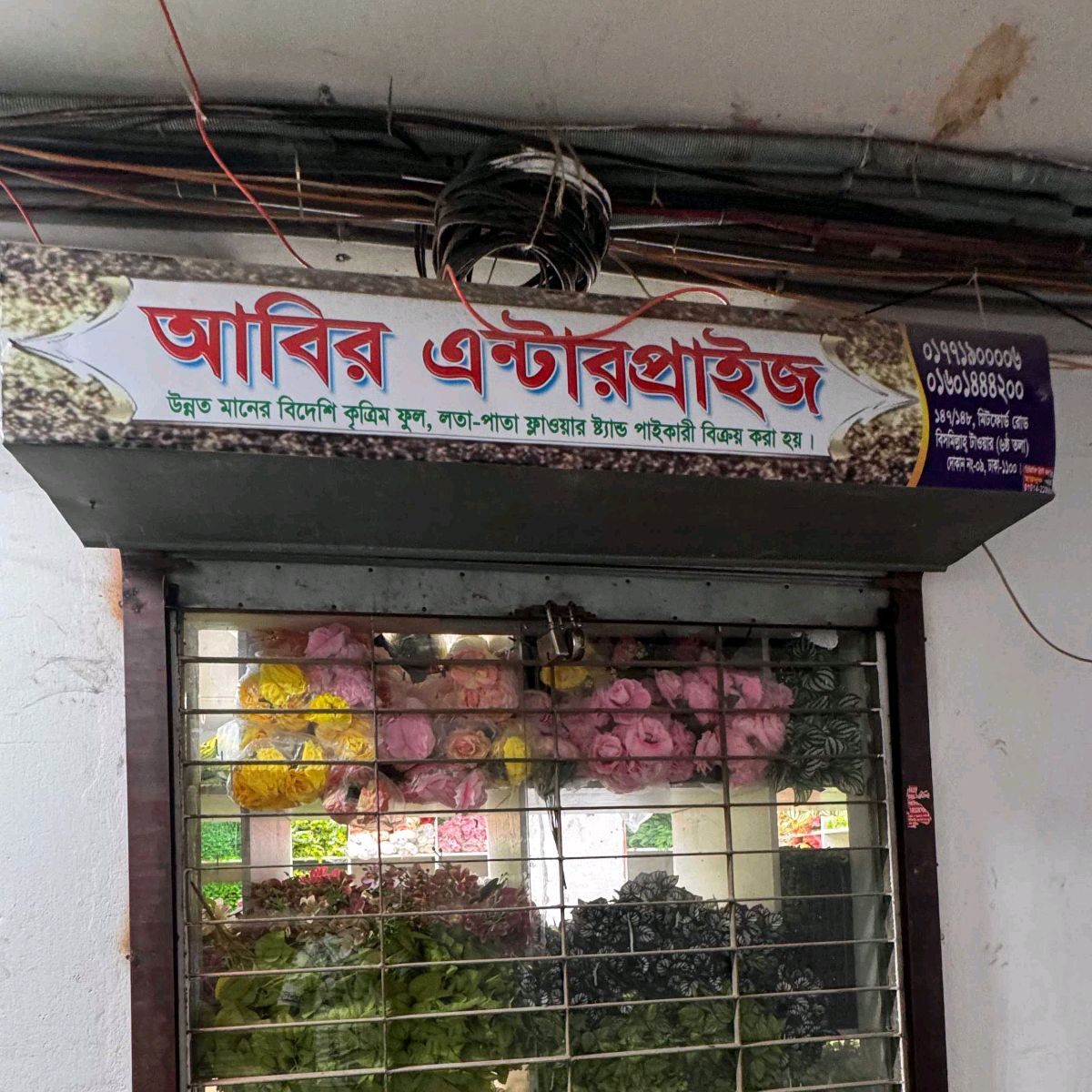 Abir Enterprise