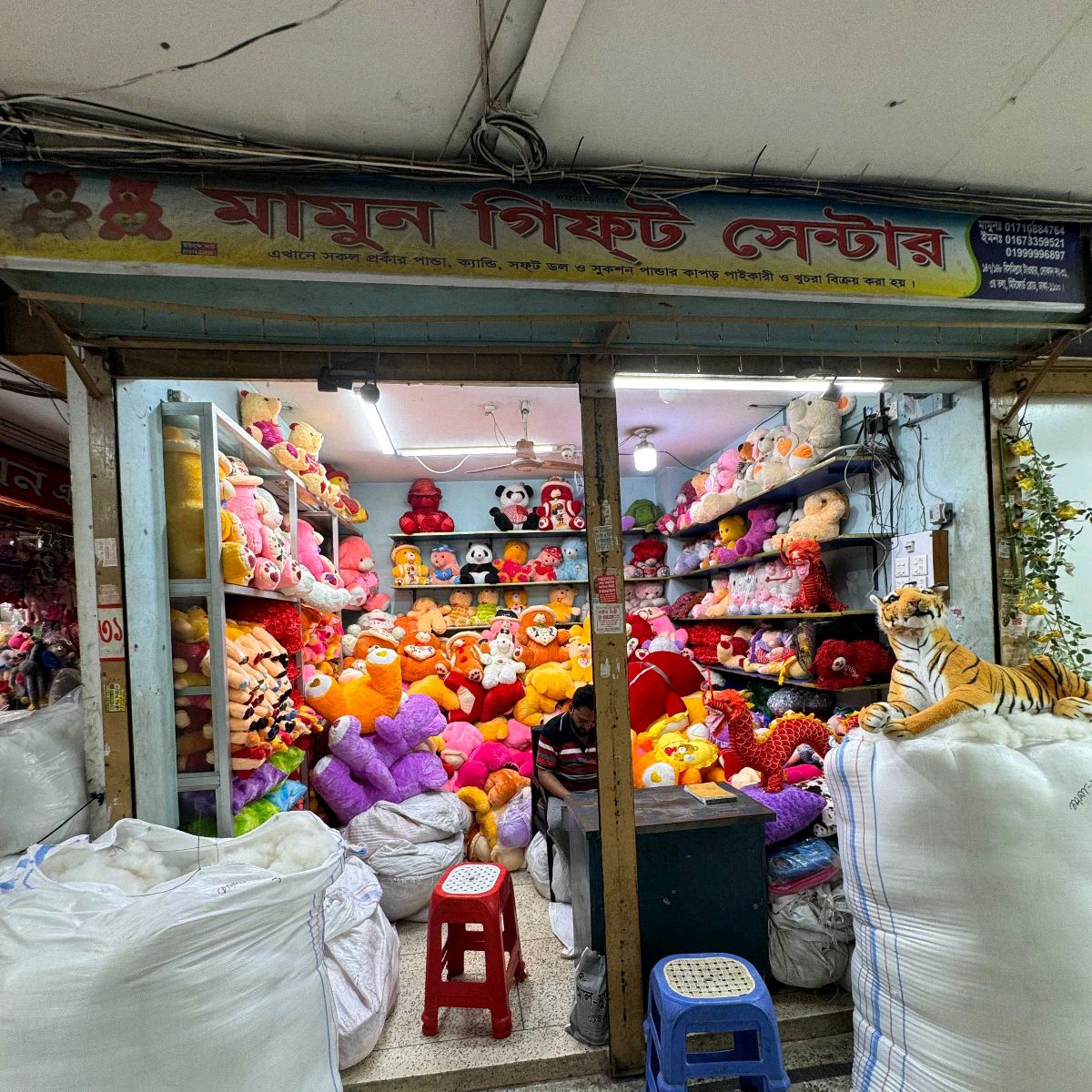 Mamun Gift Centre