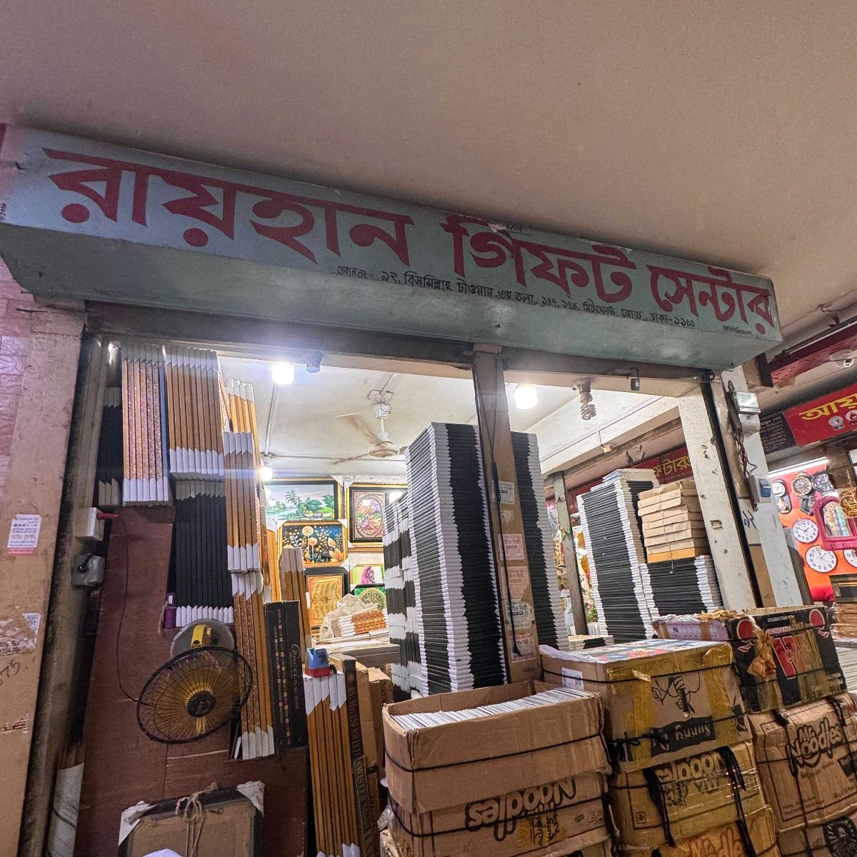 Rayhan Gift Centre