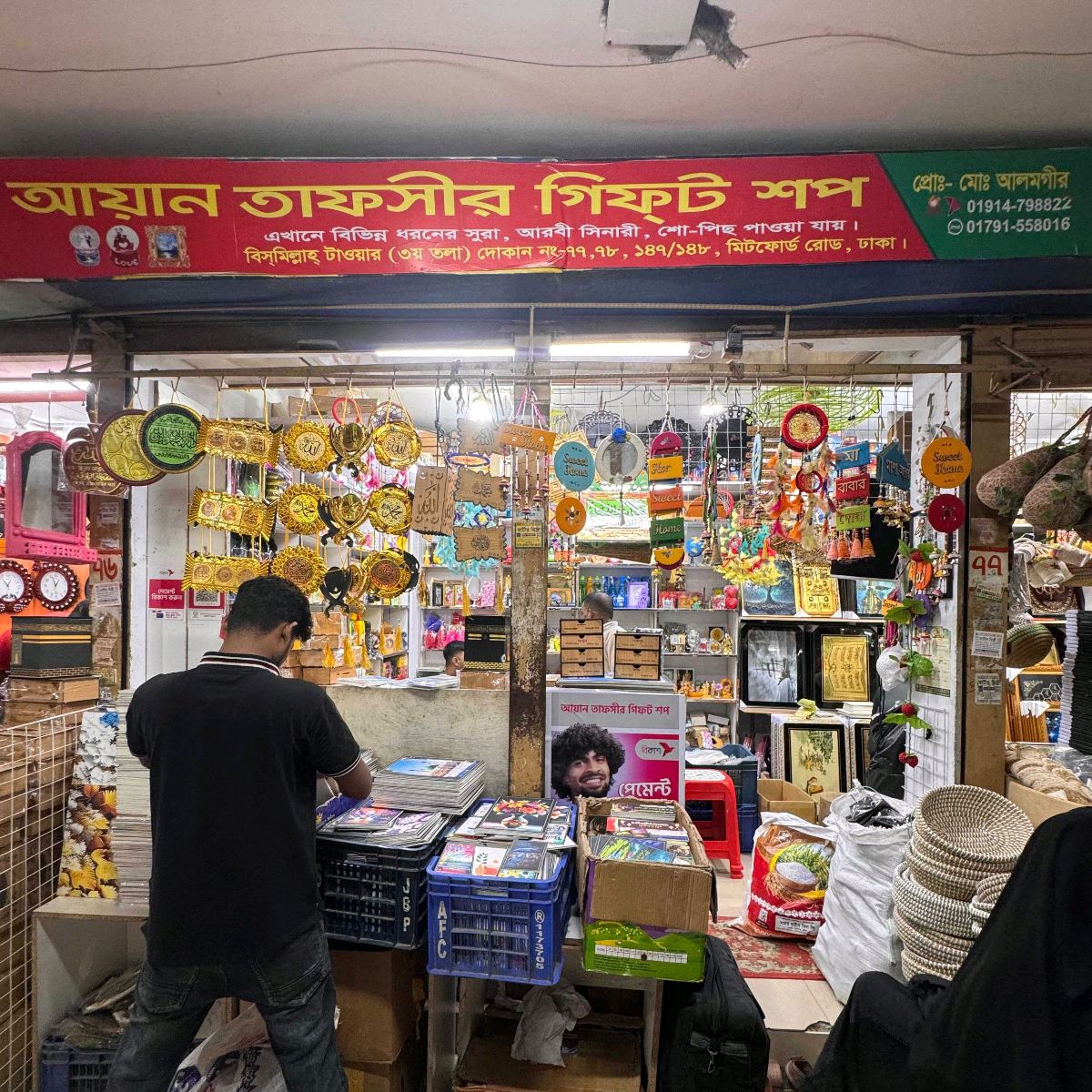 Ayan Tafser Gift Shop