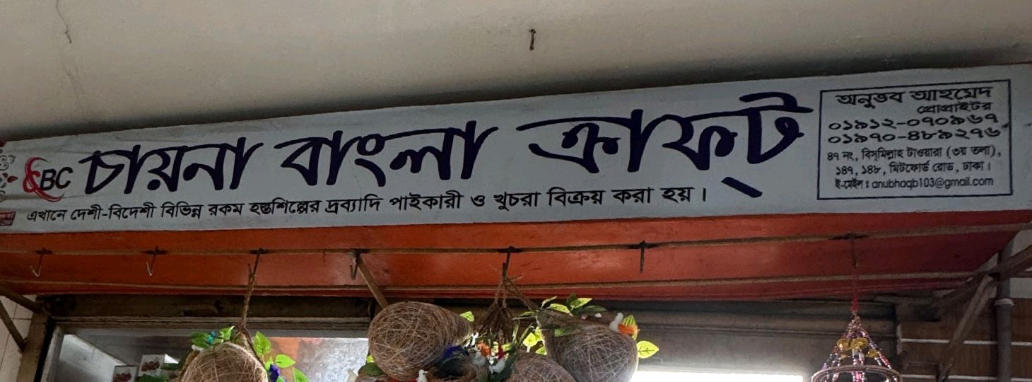 China Bangla Craft
