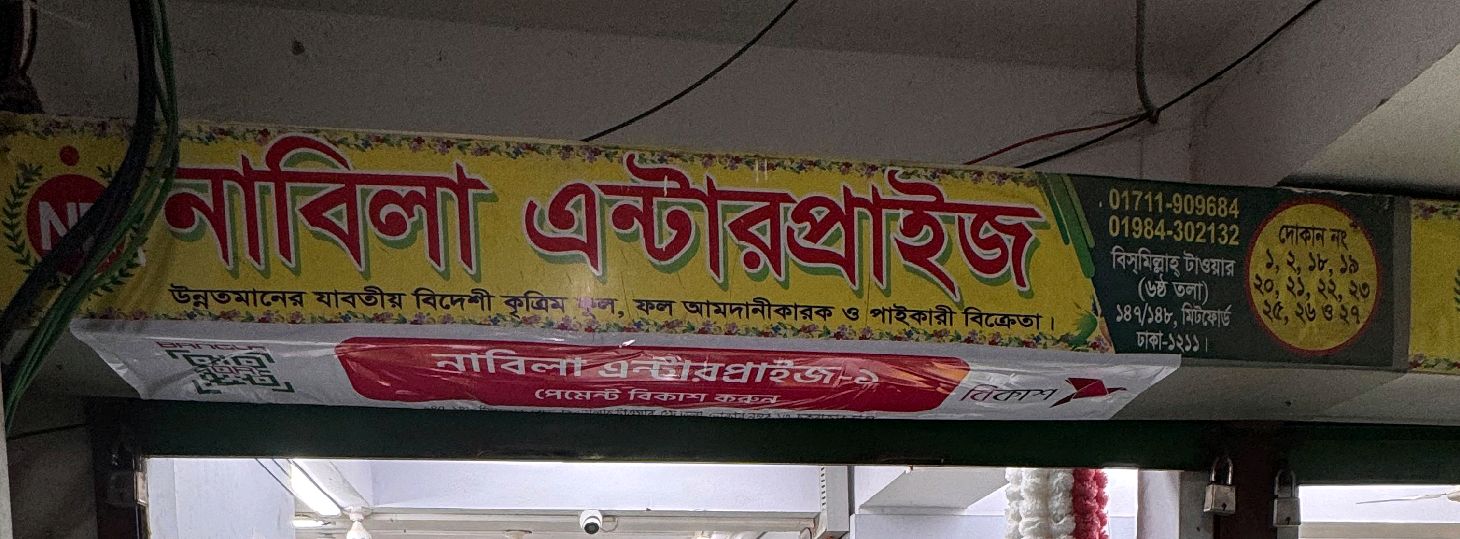 Nabila Enterprise