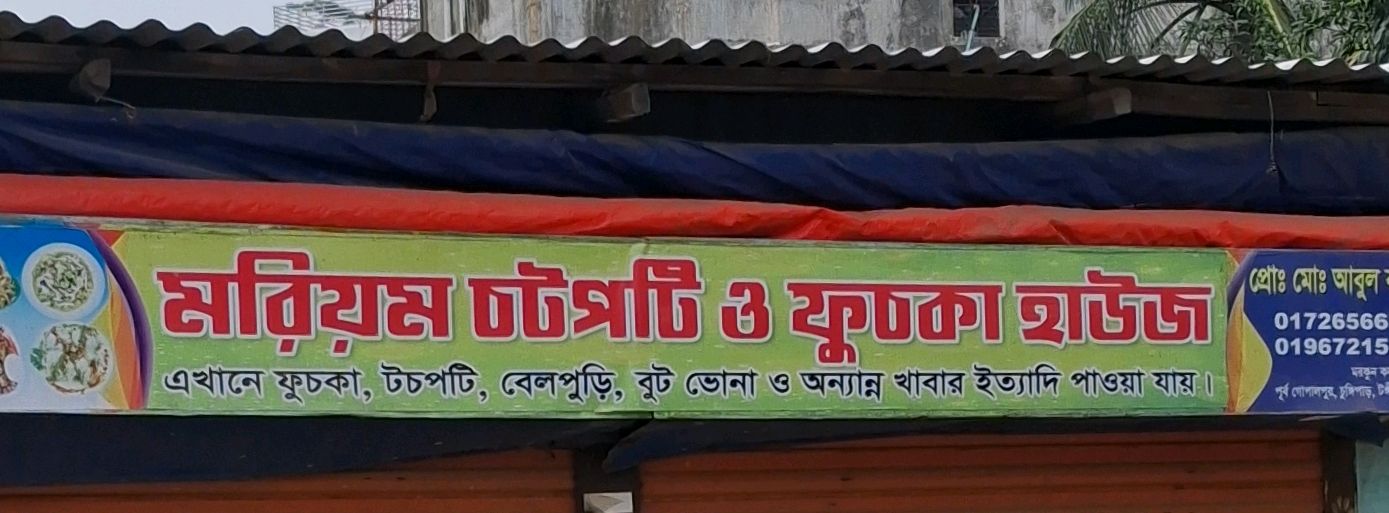 Morium Chotpoti O Fuchka House