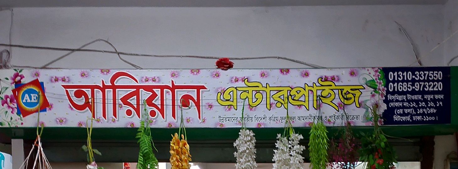 Ariyan Enterprise