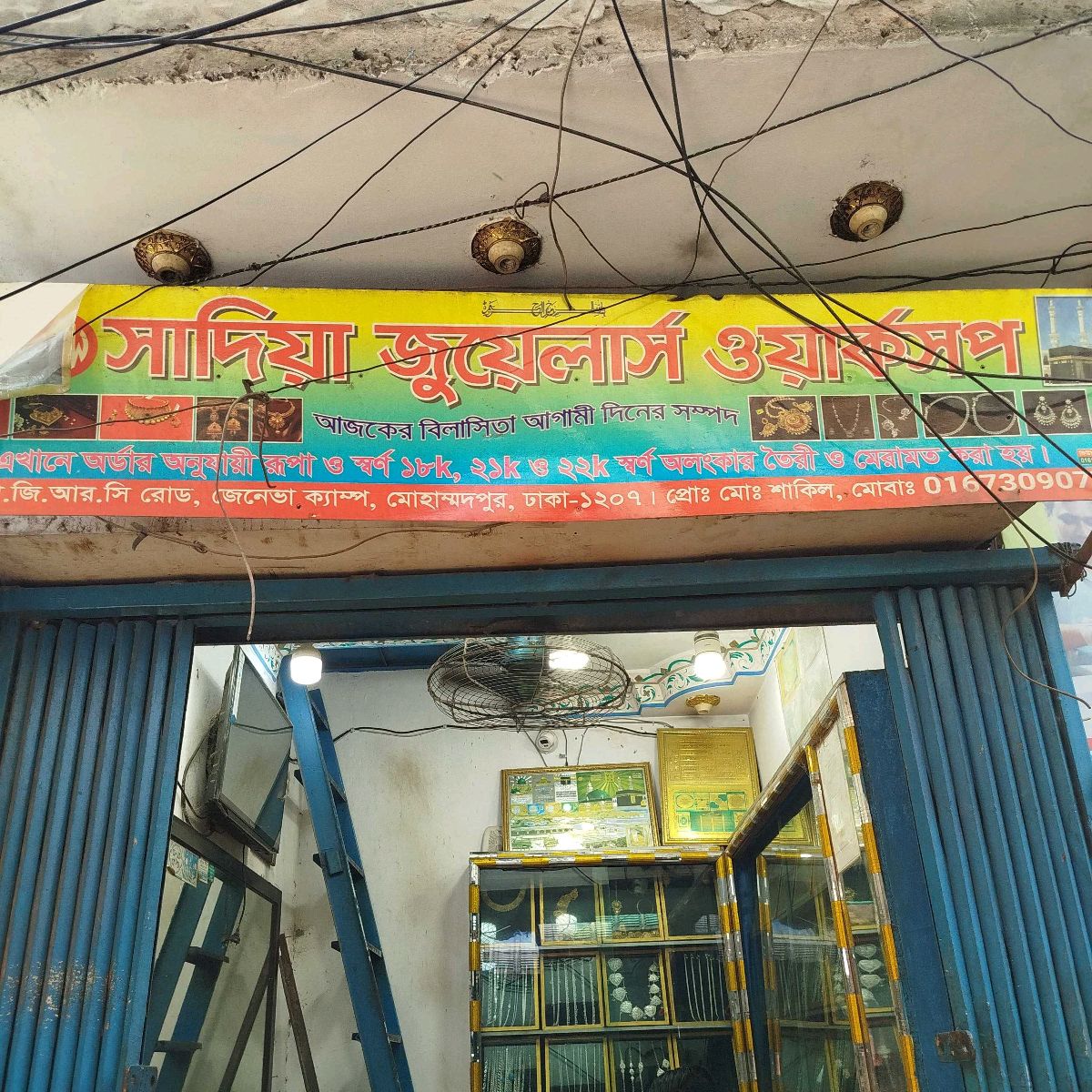 Sadia Jewellers Workshop