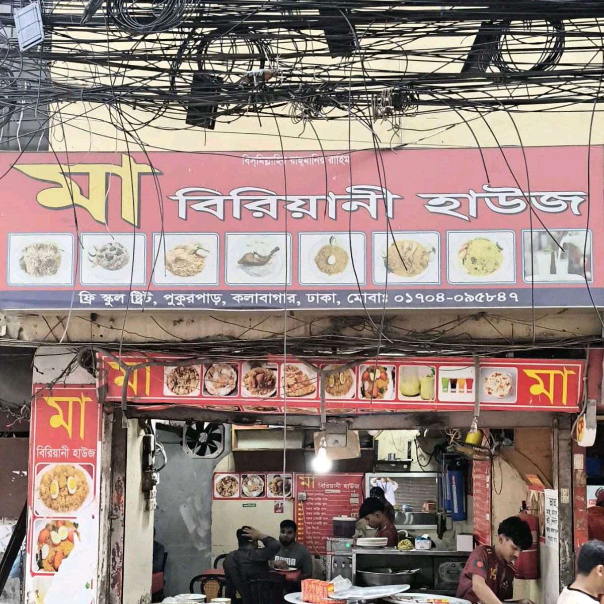 Ma Briyani House