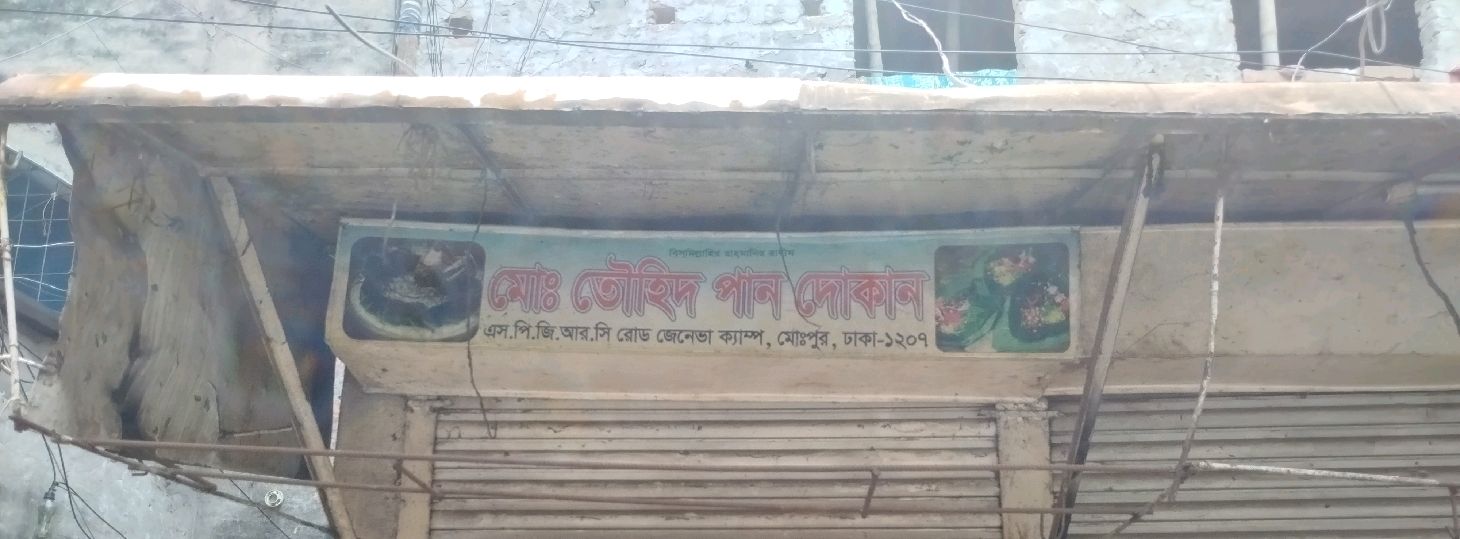 Md. Touhid Paan Dokan