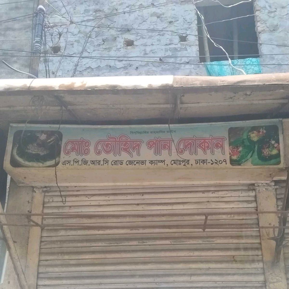 Md. Touhid Paan Dokan