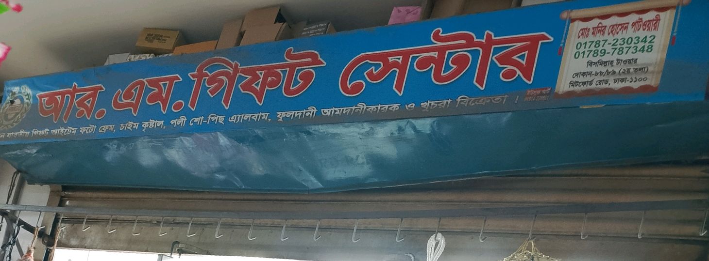 R.M Gift Center