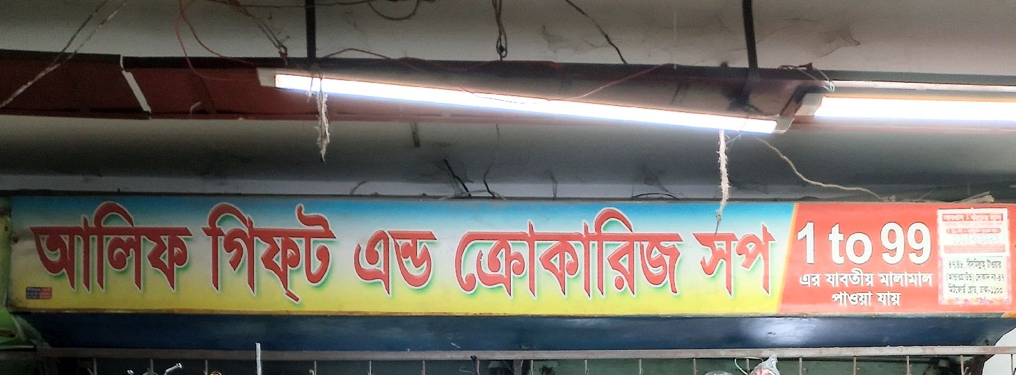 Alif Gift and Crockeries Store
