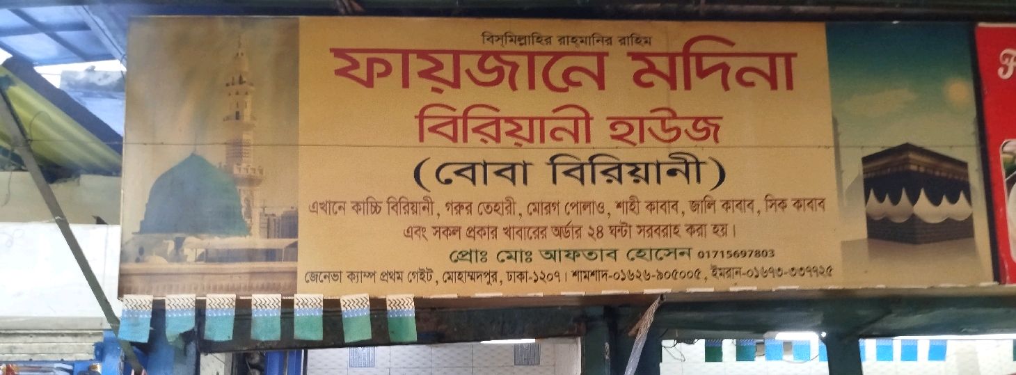 Fayzaney Madina Biriyani House