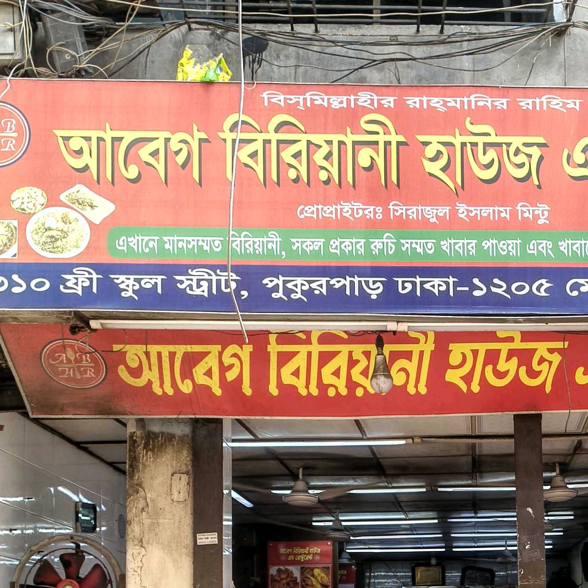 Abeg Briyani House and Restaurant