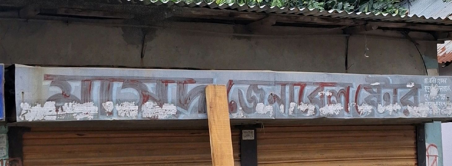 Masud General Store