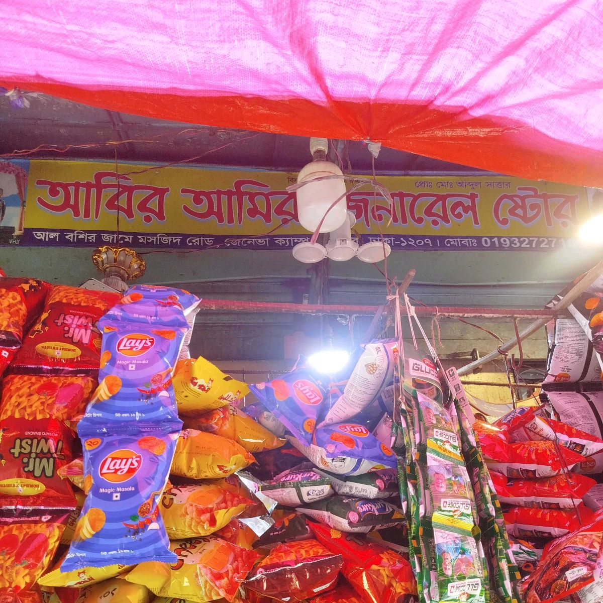 Abir Amir General Store