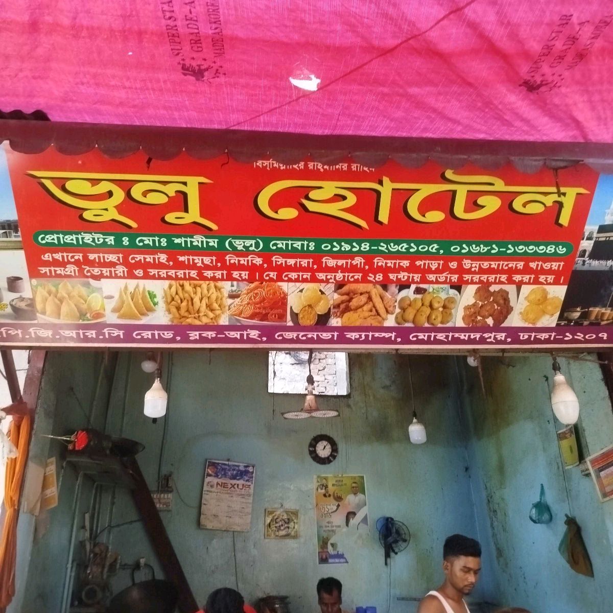 Bhulu Hotel