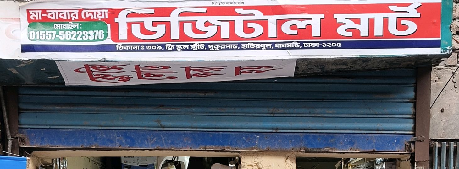 Ma Babar Doa Digital Mart