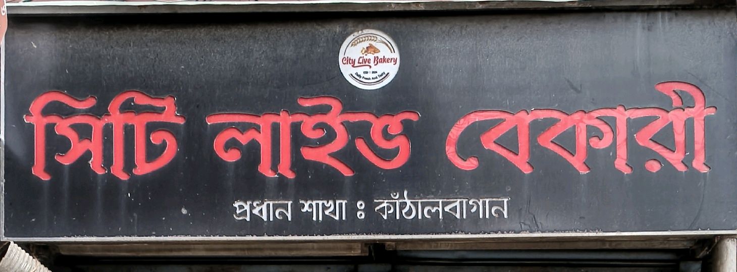 City Live Bakery and Juice Bar - Kalabagan