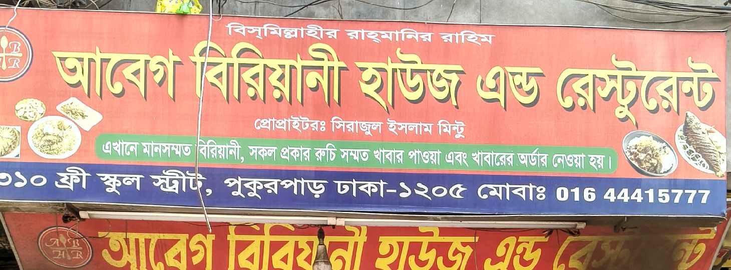 Abeg Briyani House and Restaurant