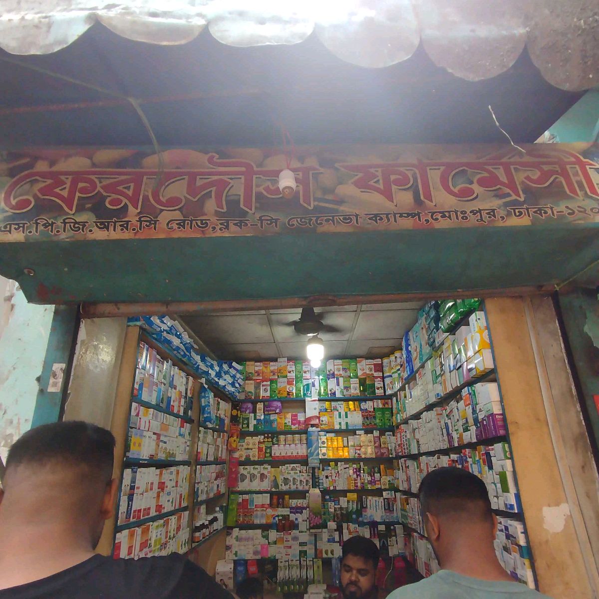 Ferdowsi Pharmacy