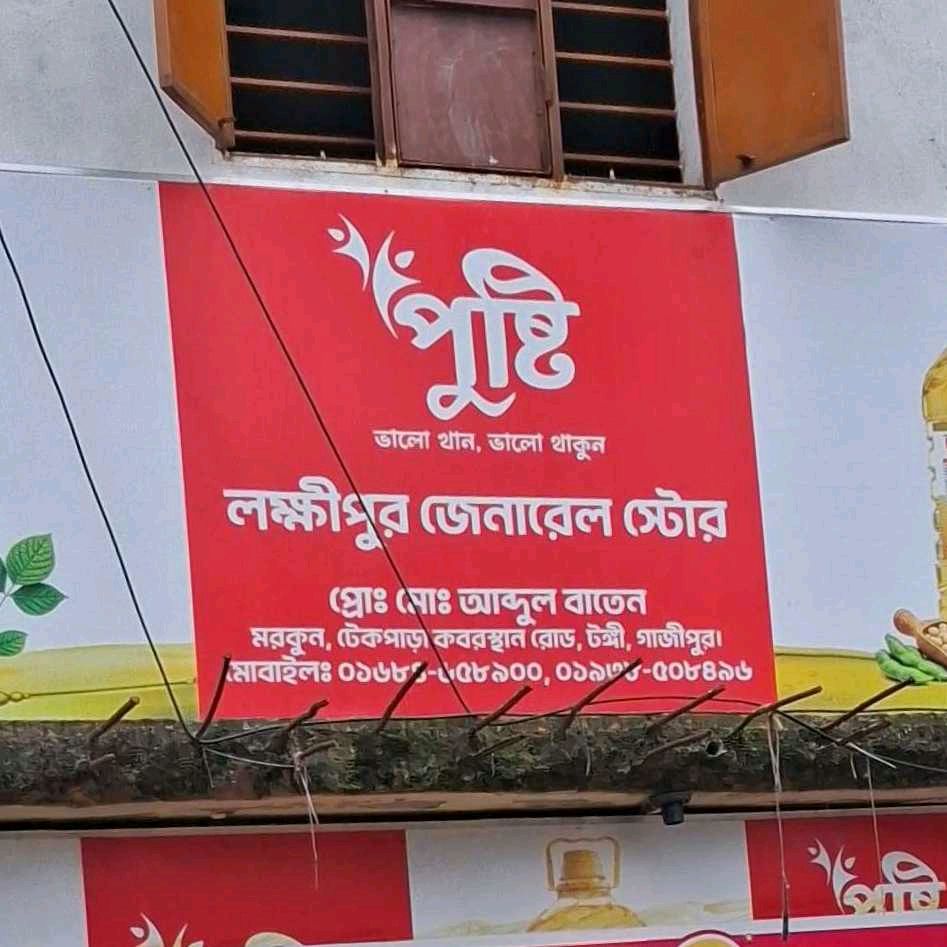 Lokhipur General Store