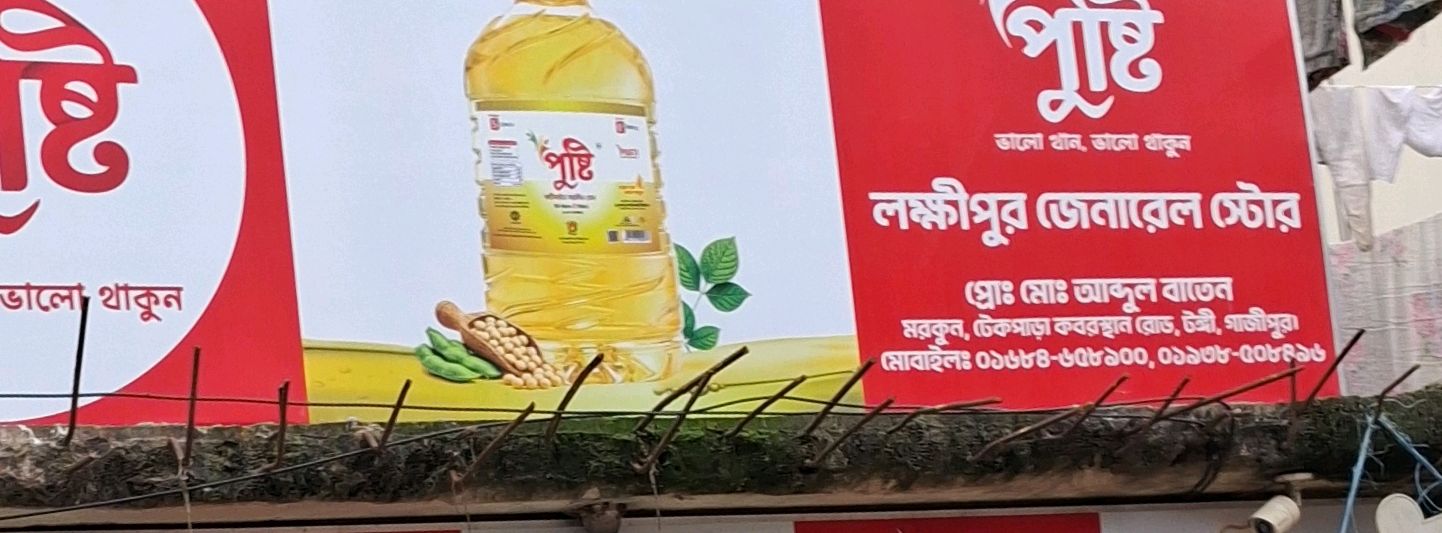 Lokhipur General Store