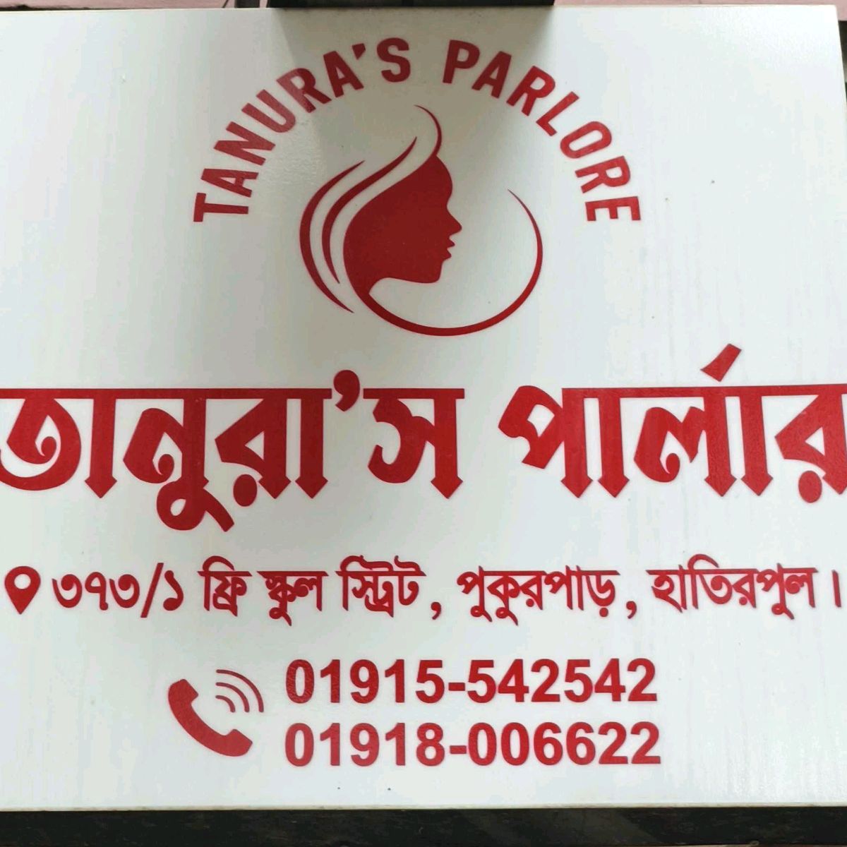 Tanura's Parlour
