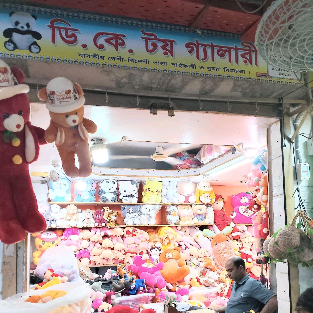 D.K Toy Gallery