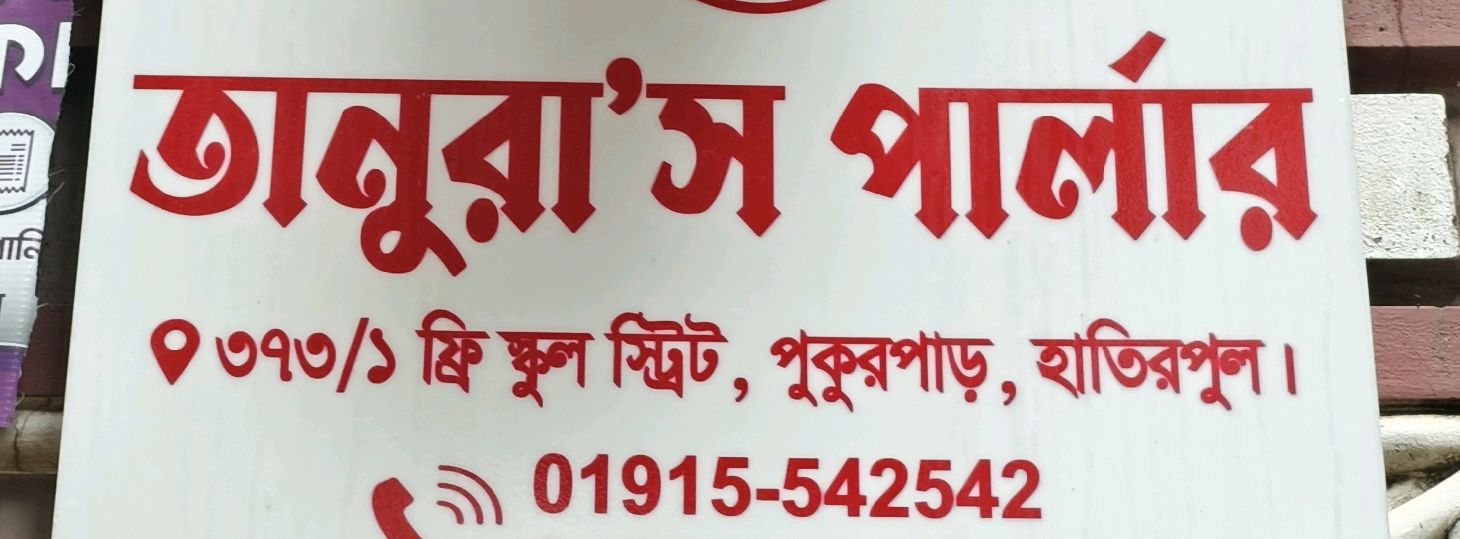 Tanura's Parlour