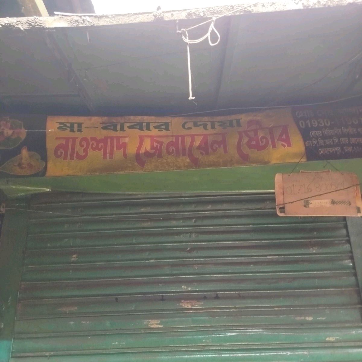 Naoshad General Store